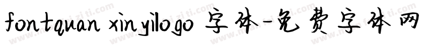 fontquan xinyilogo 字体字体转换